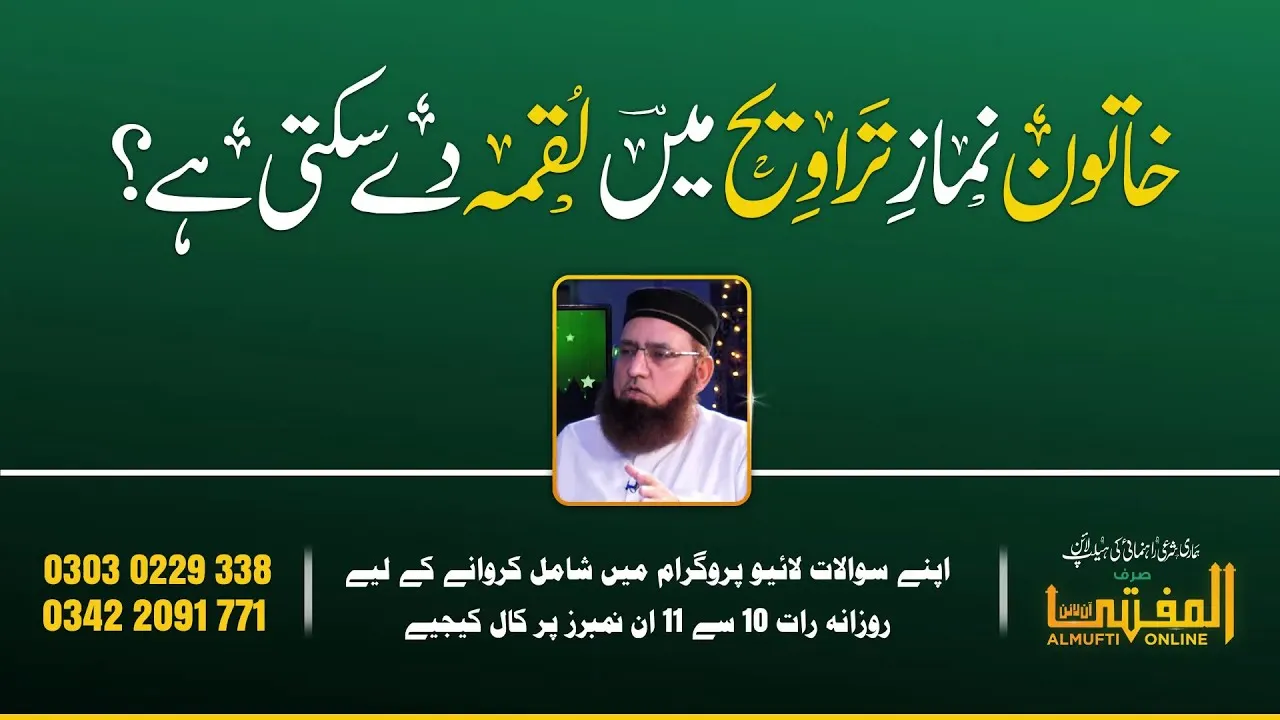 Khatoon Namaz Trweeh Main Luqma Dai Sakti Hai? | Al Mufti Online | JTR Media House Official